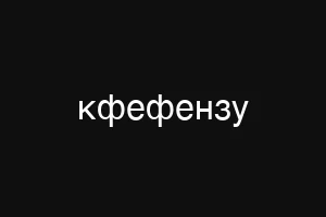 ыфмуакщьютуе