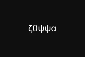 ζθψψα