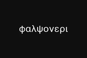 φαλψονερι